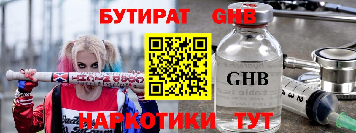 Бутират Butirat Самара