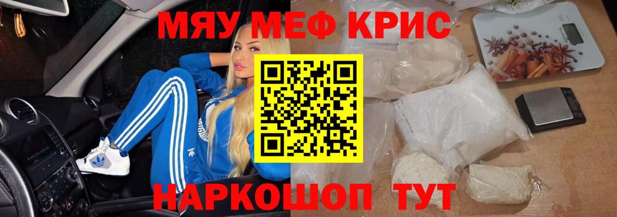 Мефедрон кристаллы Самара