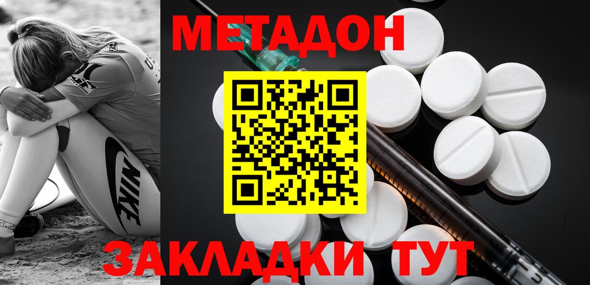 Метадон мёд Самара
